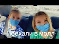 ПОЕЗДКА В МОЛЛ ЭМИРЕЙТС / ПРАВИЛА ДЛЯ МАГАЗИНОВ /  ПОКУПКИ / H&M - КОЛЛЕКЦИИ К РАМАДАНУ