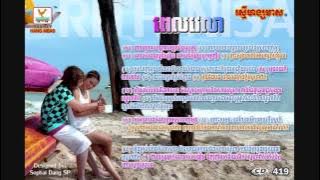 Pel Velea Nop Bayarith ft Sokun Nisa RHM CD Vol 419