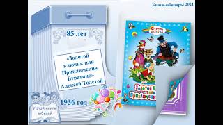 Книги- юбиляры 2021 года