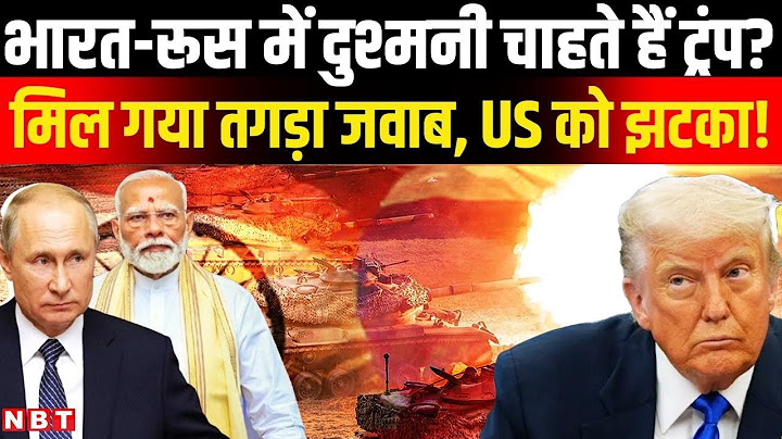 NATO Warns India on Russia Oil: भारत-रूस में दुश्मनी चाहते हैं ट्रंप? मिल गया जवाब, US को झटका!