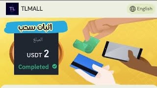 موقع جديد وقوي للربح من الانترنت tlmall+ اثبات سحب 2 دولار في الفيديو