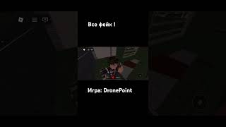 Обстрел Харькова ночью сегодня. #dronepoint #шахед #ракеты #фейк #роблокс #игра #харьков