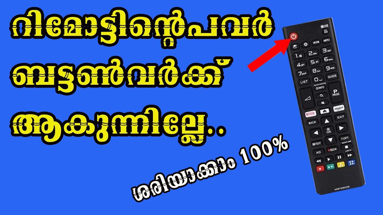 റിമോട്ടിന്റെ പവർ ബട്ടൺ വർക്കാകുന്നില്ലേ.. All tv & dth & cable receiver remote repair 