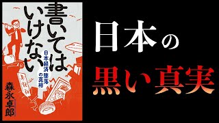 【13分で解説】書いてはいけない　ジャニーズ問題、ザイム真理教