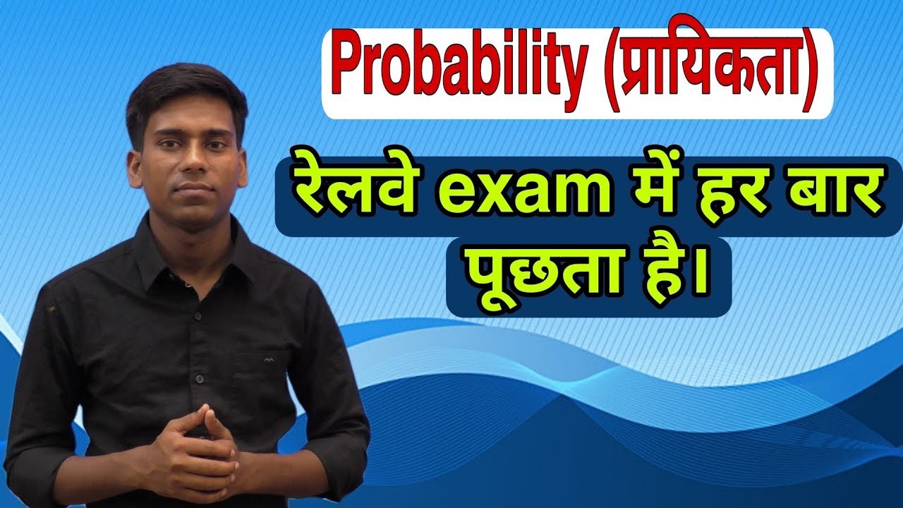 PROBABILITY | प्रायिकता | बहुत  ही सरल भाषा मे सारे मत्त्वपूर्ण Conecpt सीखे