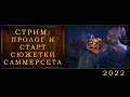 ESO СТРИМ: Пролог и начало сюжетки Саммерсета :)