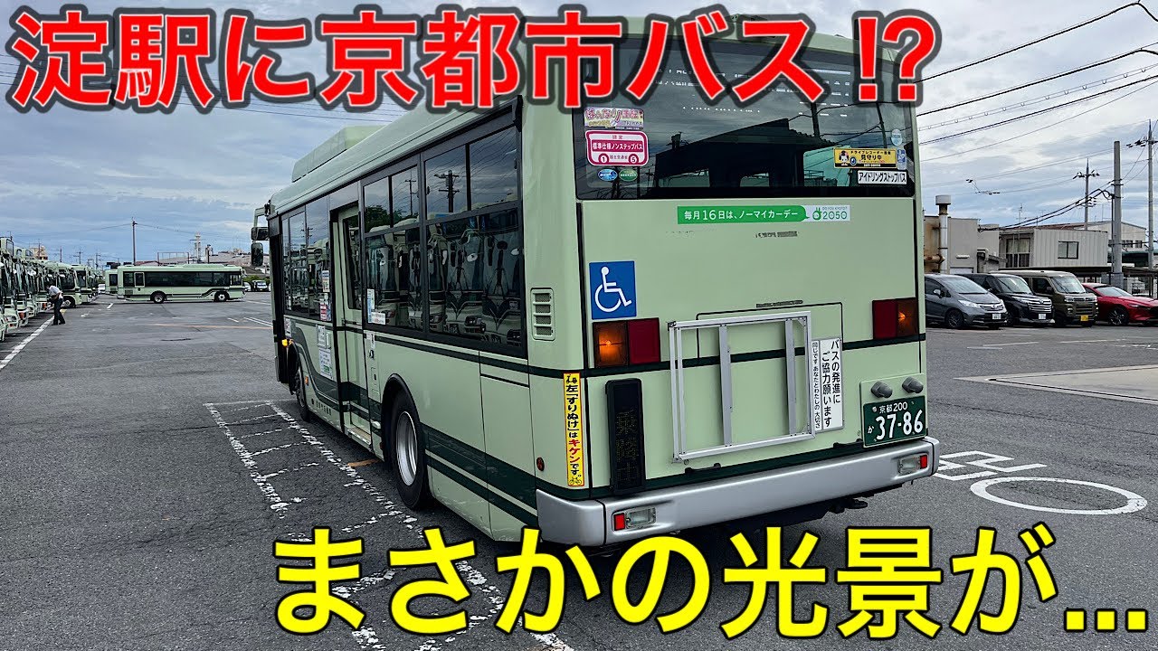 【需要は⁉︎】京都市バス20号系統