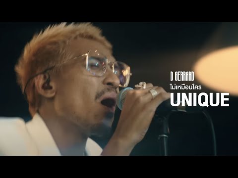 03 ไม่เหมือนใคร (Unique)  - D GERRARD - Luxury Medley Session