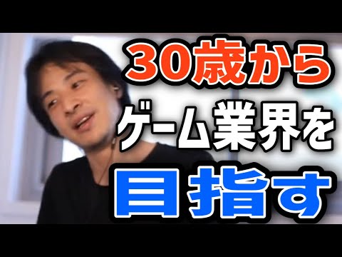 【ひろゆき】ゲーム業界に就職するためにやるべき事【就職/スキル】