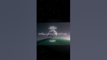 سورة الفرقان{27} القارئ محمد اللحيدان