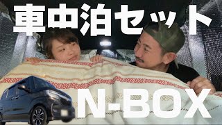[For Beginners] How to Easily Sleep in Your Car as a Couple with No DIY Needed [N-BOX Car Camping]