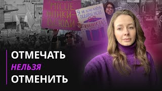 ⁉️ НУЖЕН ЛИ УКРАИНЦАМ ПРАЗДНИК 8 МАРТА? ОПРОС