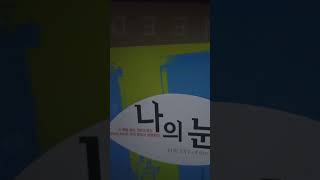 #나의눈    #데이비드호킨스  Along the path to Enlightenment #출판사한문화
