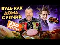 ПАНК-столовая Король и Шут / ПЛАТНЫЙ вход / КИШ с оливье 290р и МЁД В РОТ за 150р / Необычный обзор