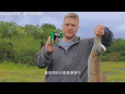 专业级竞技弹弓精度有多高？小伙的测试效果惊呆众人 Professional slignshot