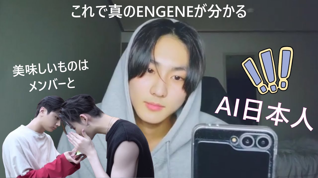 ENHYPEN(エンハイプン)9月26日ジョンウォンモッパンライブで日本語誤訳するAIとのたたかい＆　日本語AIで伝えるENGENEへの愛＆　ENGENEの気になる質問に答えます（日本語字幕）