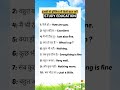 दूसरों से इंग्लिश में कैसे बात करें #english​ #englishspeaking​ #englishclass​ #englishclass​