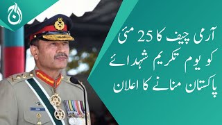 Army Chief General Asim Munir announce to celebrate Pakistan Martyrs Day on 25 May - Aaj News