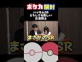 【神引き】推しのハッサムがどうしても欲しい女流棋士 #shorts #ポケカ #ポケモンカード
