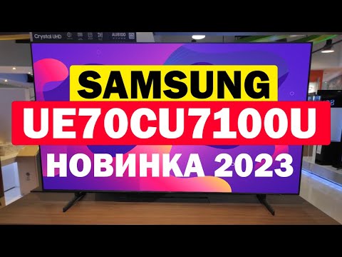 Телевизор Samsung UE70CU7100U 2023
