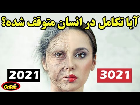 تصویری: آیا رشد جمعیت انسان افزایش یافته است؟