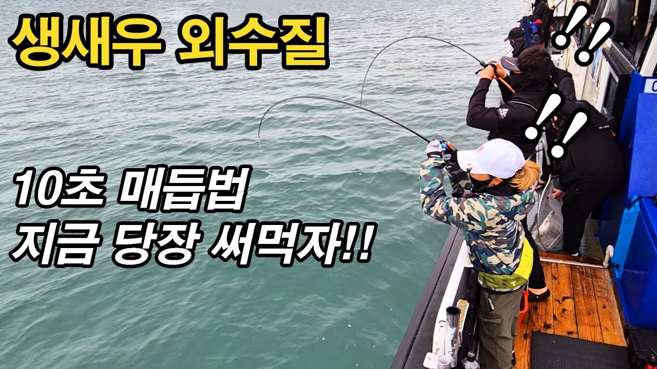 외수질낚시 대물 농어, 민어를 낚을 수 있는 기술!! 입문자 필수 영상입니다!