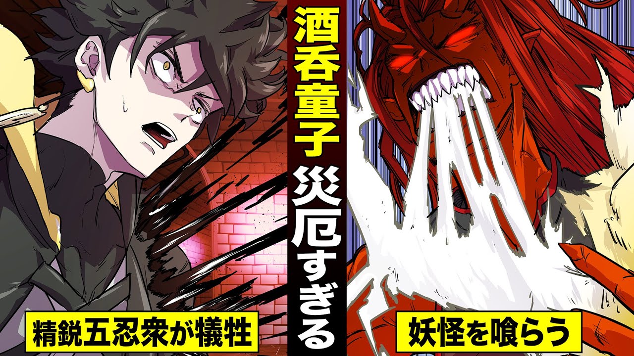 妖怪忍者EP38】五忍衆からまた犠牲か。災厄すぎる酒呑童子と戦闘に