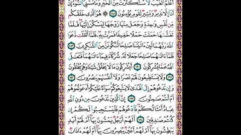 175  تلاوة صفحة رقم  175 سورة الأعراف   قل لا أملك لنفسي نفعا ولا ضرا