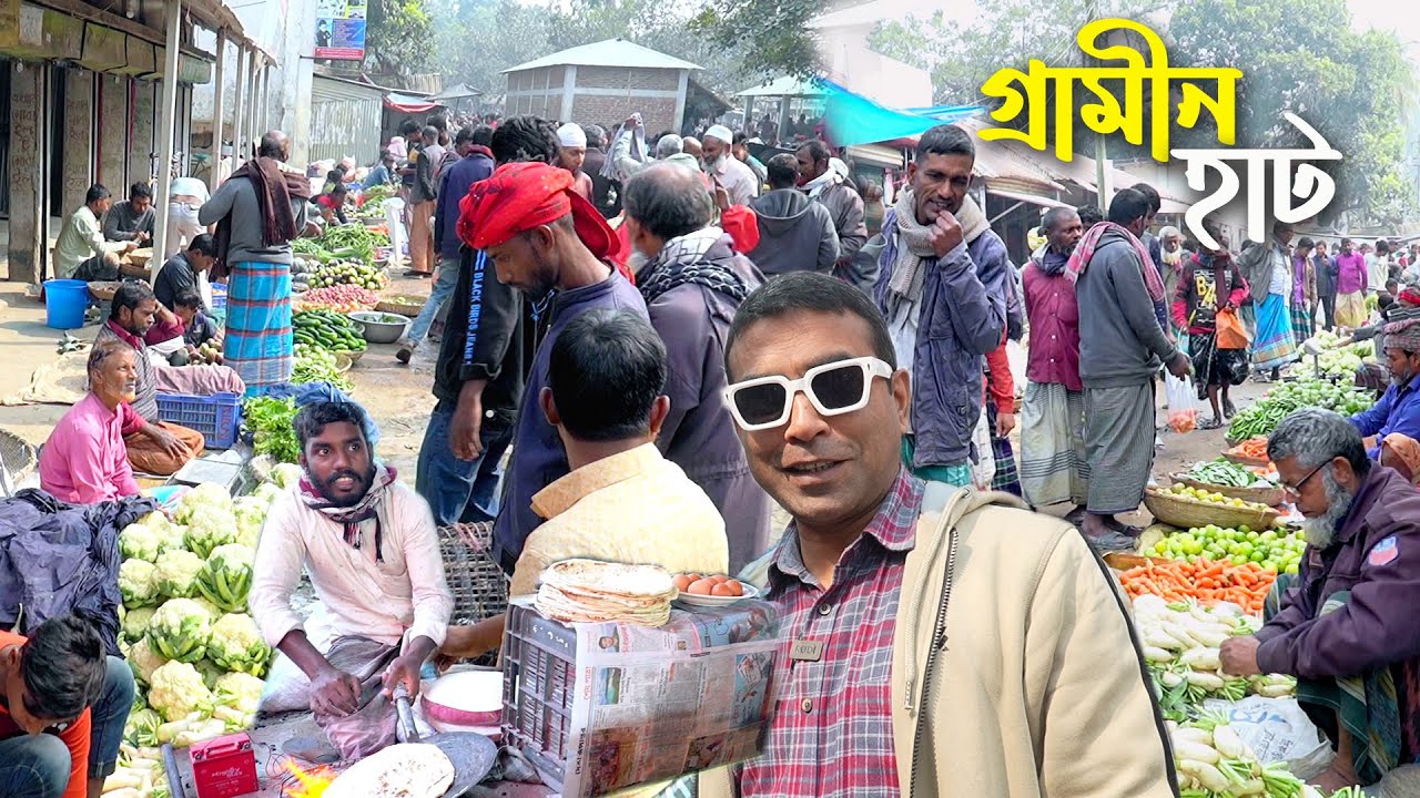 পুরনো দিনের ঐতিহ্যবাহী সাপ্তাহিক জমজমাট গ্রামের হাট | Traditional Weekly Village Market in BD