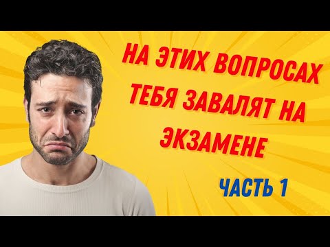 ПДД РК. Разбираем самые сложные вопросы экзамена АвтоЦОНа. Часть 1.  | Safety Driving