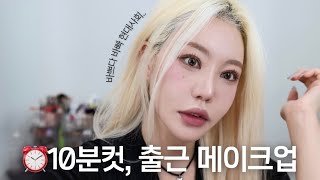 은비쌤 출근 헤어/메이크업 쌍수하고 처음 메컵함(핑크브라운)💄💈💜