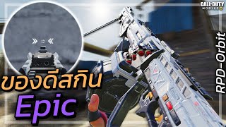 เมื่อMG42 โดนเนิฟ RPD - Orbit ขอเดินแรงบ้าง สกินฟรีสโคป แบบโคตรถูก!!! - Call of duty mobile