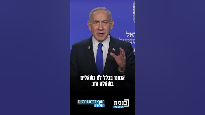 האם ראש הממשלה צריך להקים ממשלת חירום? צפו בתשובתה של ח"כ אפרת רייטן