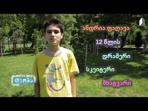 #თაობა - პორტრეტი |  ანდრია ფაღავა  - მუსიკოსი