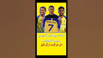 اضافة فريق النصر السعودي 2023 في لعبة دريم ليج 2019 دريم ليج سوكر 23 Arabic Commentary Dls 