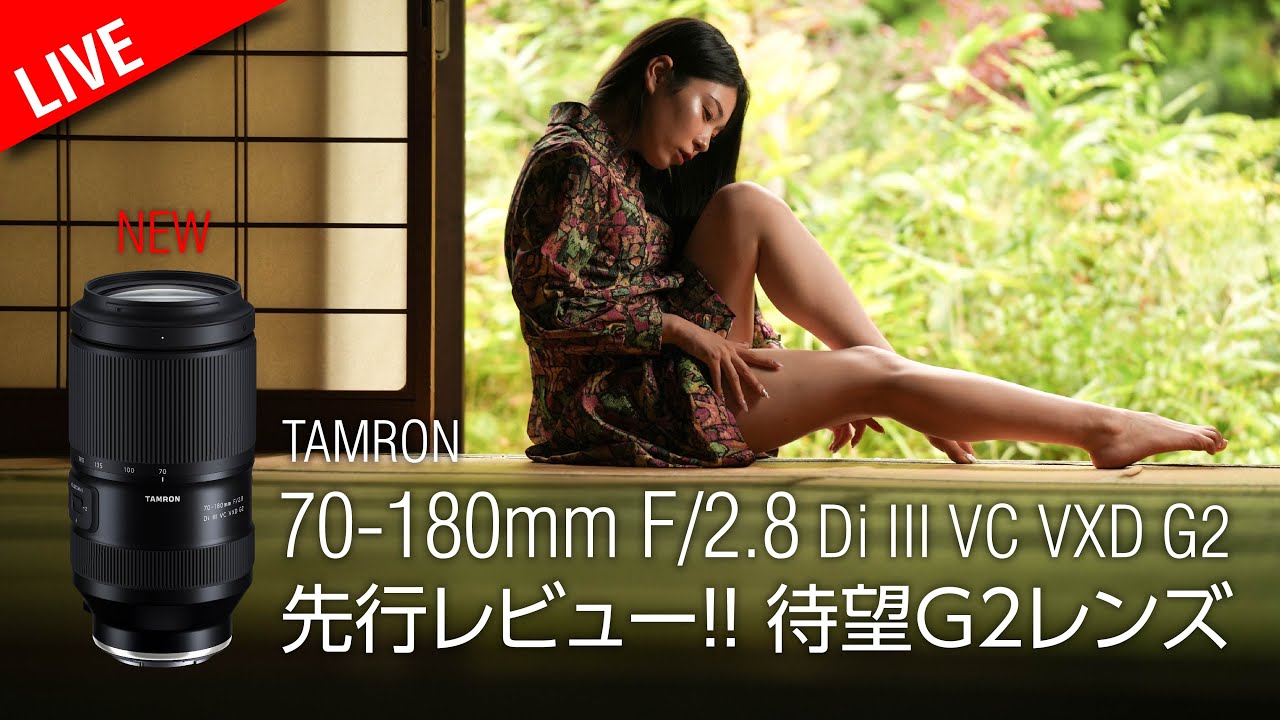 先行レビュー】正統進化！TAMRON 70-180mm F/2.8 Di III VC VXD G2
