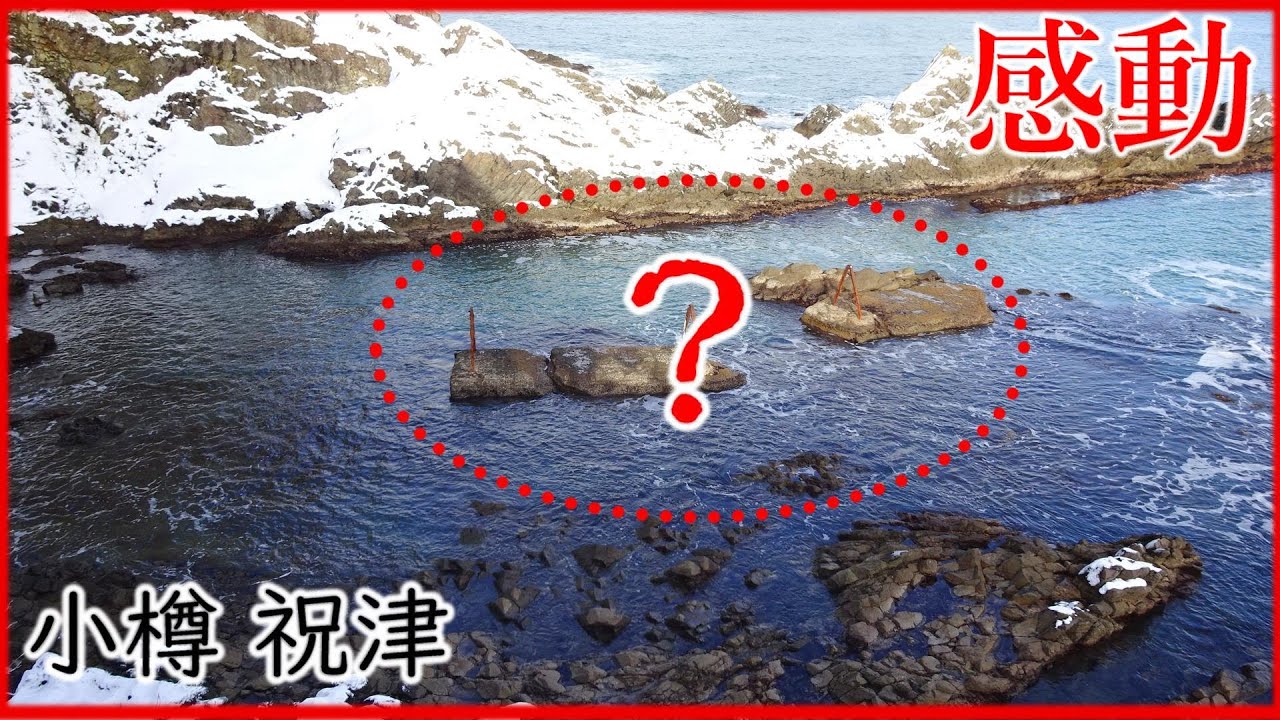 【感動】小樽 観光地裏の遺構: 1958年の姿. 祝津の旅 後編. Steel on Hayabusa 隼 in Hokkaido 北海道 #02‐2023 秘境 廃虚 空撮