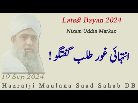       2024 غور طلب گفتگو     