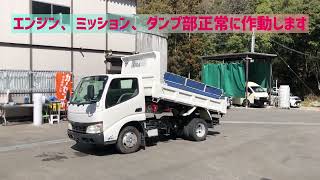 H18年式 トヨタ ダイナ 2t ダンプ 全低床(フルフラットロー) 新明和 強化三方開 4ナンバー 排ガスマフラー洗浄・塗装済 中古トラック 中古販売 @truck123