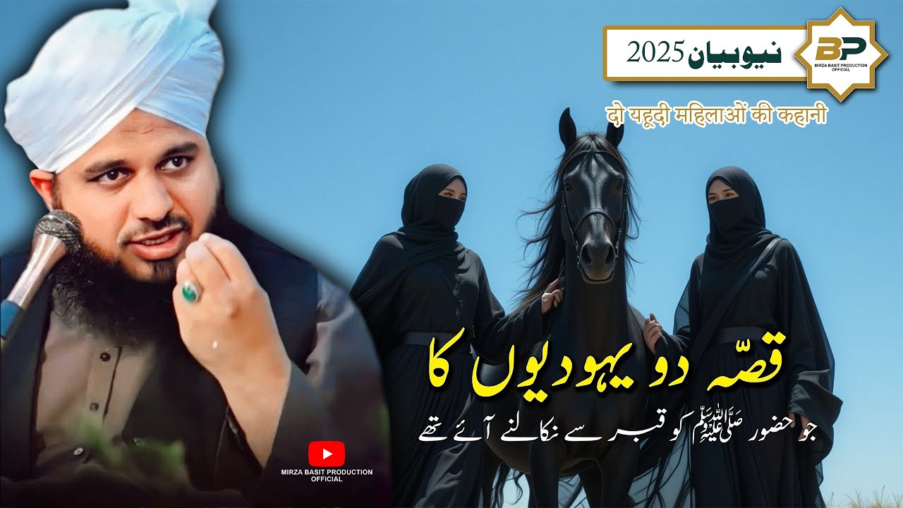 Yahudi Auratain Ne Qabar-e-Rasool ﷺ Ko Kyun Chuna? | Peer Ajmal Raza Qadri Emotional Taqreer