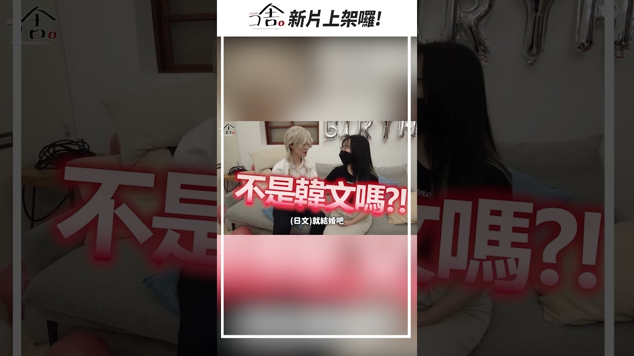 你願意跟我再一起一輩子嗎?    #叩舍 #BL #大男主 #COSIR #Cosplay