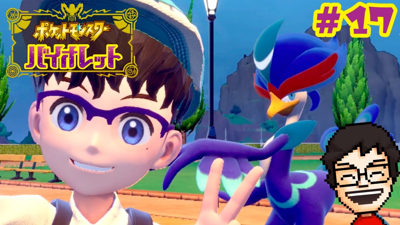 自由な新作ポケモンの世界を大冒険！ #17（完）｜ポケットモンスター