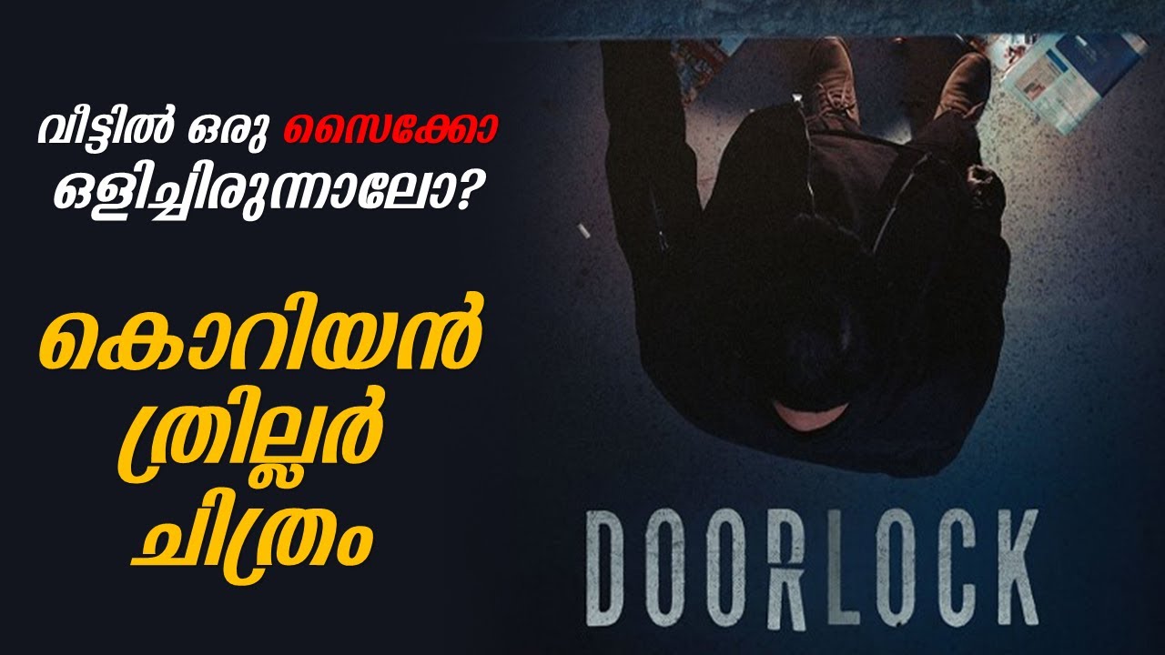 DOOR LOCK Movie Explained in Malayalam Part 2 Cinema Katha YouTube