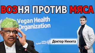 ВОЗ - Всемирная организация здравоохранения против красного мяса. Как часто можно есть красное мясо?