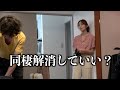 【同棲1日目】初日から同棲解消の危機 #shorts