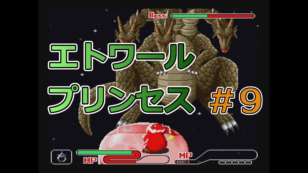 X68000Z】エトワールプリンセス【#9】 - YouTube