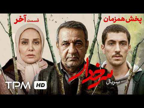 The Final Episode of the New Series "Sorkhdar" Simultaneous Broadcast