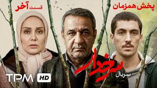 The Final Episode of the New Series "Sorkhdar" Simultaneous Broadcast