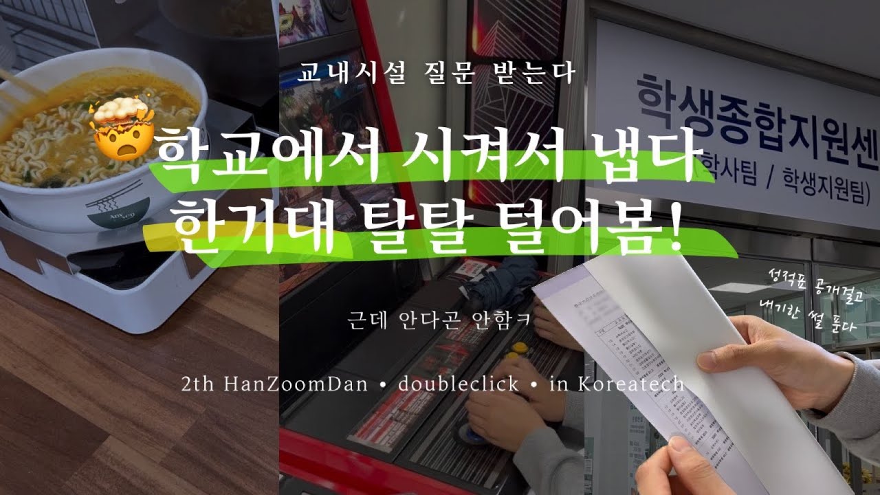 🌈소개는 우리가 할게, 이용은 누가 할래? 한줌단's 대학시설 뽀개기 👊🗯️| 보건실 이벤트 시간 확인 주의 ;;🚨 | 결국 성적공개?! | 대학생 일상 | 봄맞이 피크닉🧺🌸