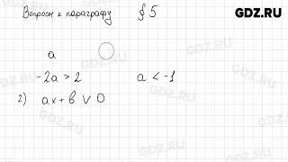 Вопросы к параграфам § 1-26 - Алгебра 9 класс Мерзляк